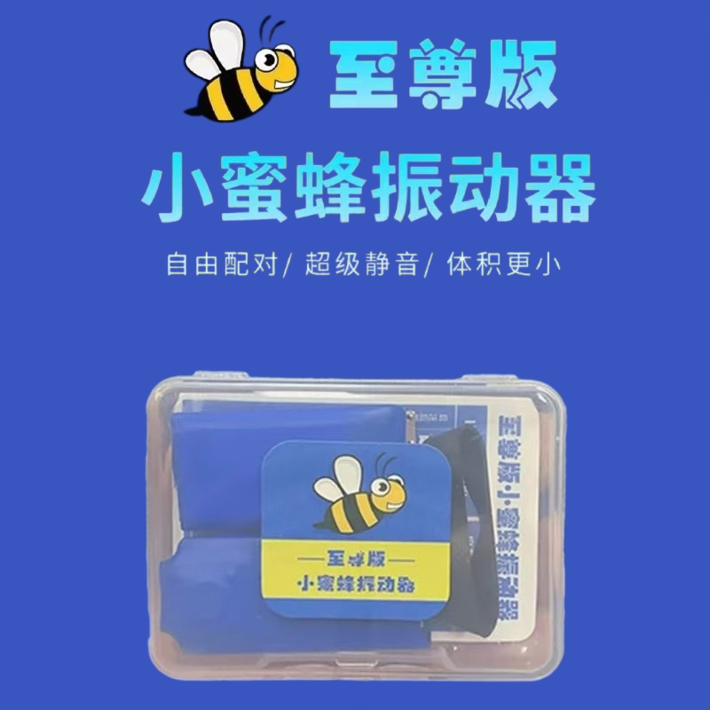新款第八代小蜜蜂充电款无线静音双向震动器手按脚踩振动提醒器