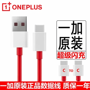 一加7/8/9原装闪充数据线8T/9T/9R/PRO快充线10/10T/10PRO/11充电线ACE/ACE2