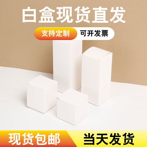 现货白卡纸盒批发小白盒