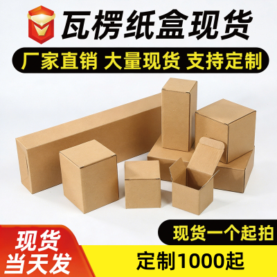 牛皮瓦楞纸盒现货批发通用白盒