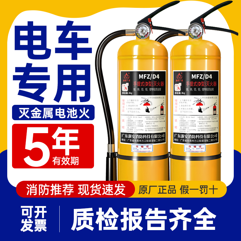 电车专用灭火器浙安广消灭金属火
