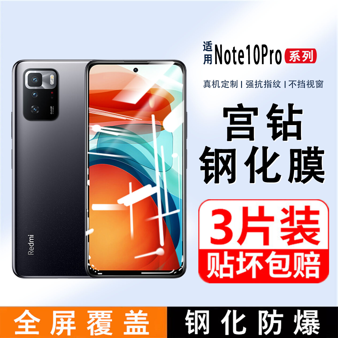 适用红米Note10Pro钢化膜全屏覆盖Redminote10手机膜5G护眼防蓝光por全包边防摔保护膜高清小米防爆玻璃贴膜