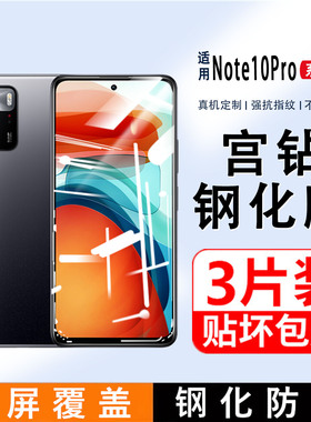 适用红米Note10Pro钢化膜全屏覆盖Redminote10手机膜5G护眼防蓝光por全包边防摔保护膜高清小米防爆玻璃贴膜