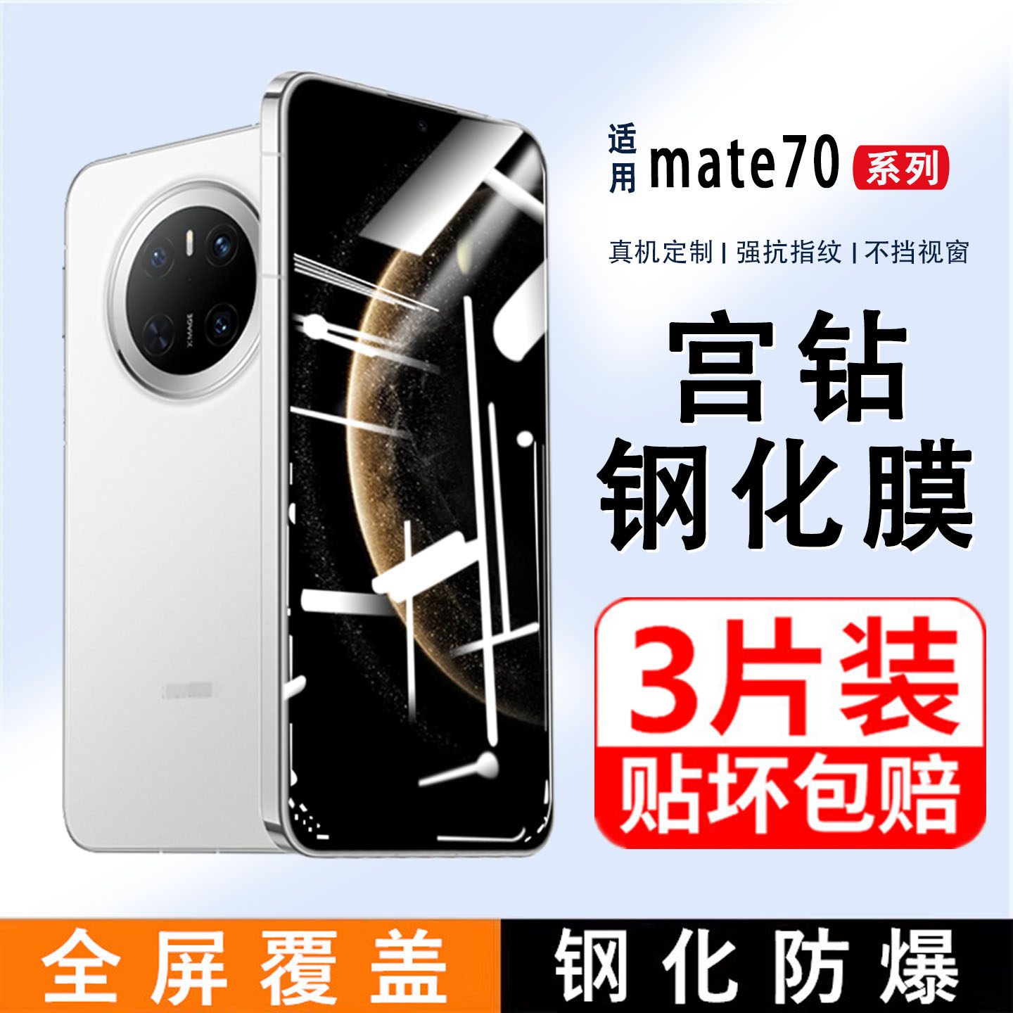适用华为mate70钢化膜无白边抗指纹高清屏保mate70手机膜全包边防摔防爆保护huaweimate70抗蓝光玻璃全屏覆盖