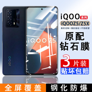 適用iQOOZ5鋼化膜iqooz5x手機膜iqoo ipoo高清Z3X防摔保護貼膜 Z3全屏無白邊iqooZ1覆蓋藍光vivo愛酷z1x原裝