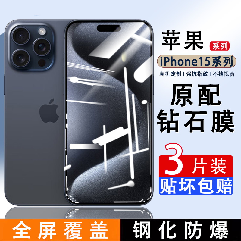 适用苹果15钢化膜iPhone15ProMax防窥膜新款高清手机膜15Pro防偷窥保护膜15Plus全屏覆盖ip15p护眼防蓝光贴膜