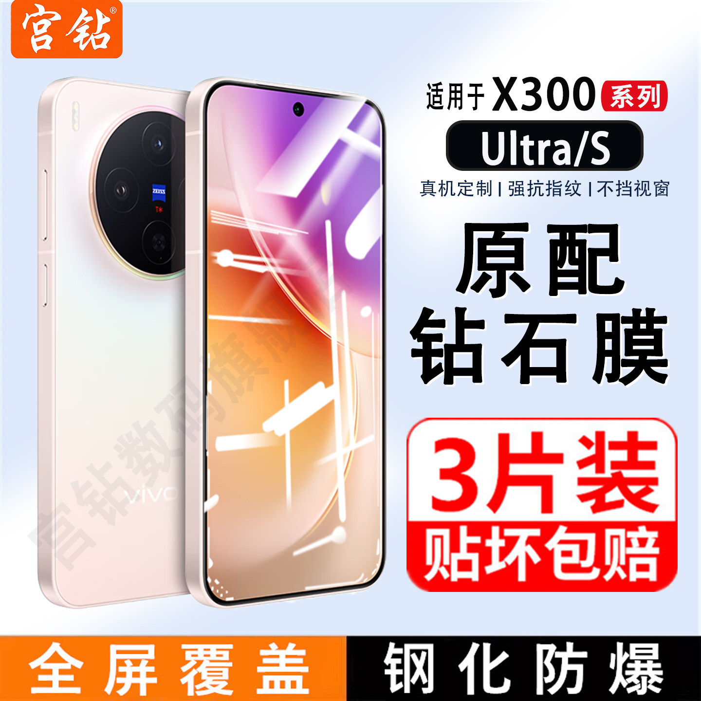 适用于vivoX300钢化膜X300S手机膜vivo全屏x300Pro全屏覆盖Ultra护眼蓝光X100s高清贴膜vovo防摔防指纹保护膜