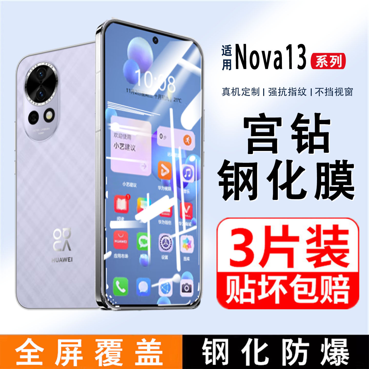 华为nova13钢化膜BLK-AL80全屏防爆玻璃贴膜