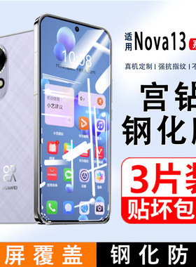 适用华为nova13钢化膜nova13全屏覆盖手机膜5G高清无白边护眼抗蓝光新款BLK-AL80防指纹屏保贴膜huawei刚化膜