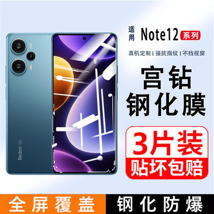 适用红米Note12Turbo钢化膜全屏note12pro极速版12pro+覆盖高清防蓝光手机膜5G防摔12tpro小米redmi保护贴膜