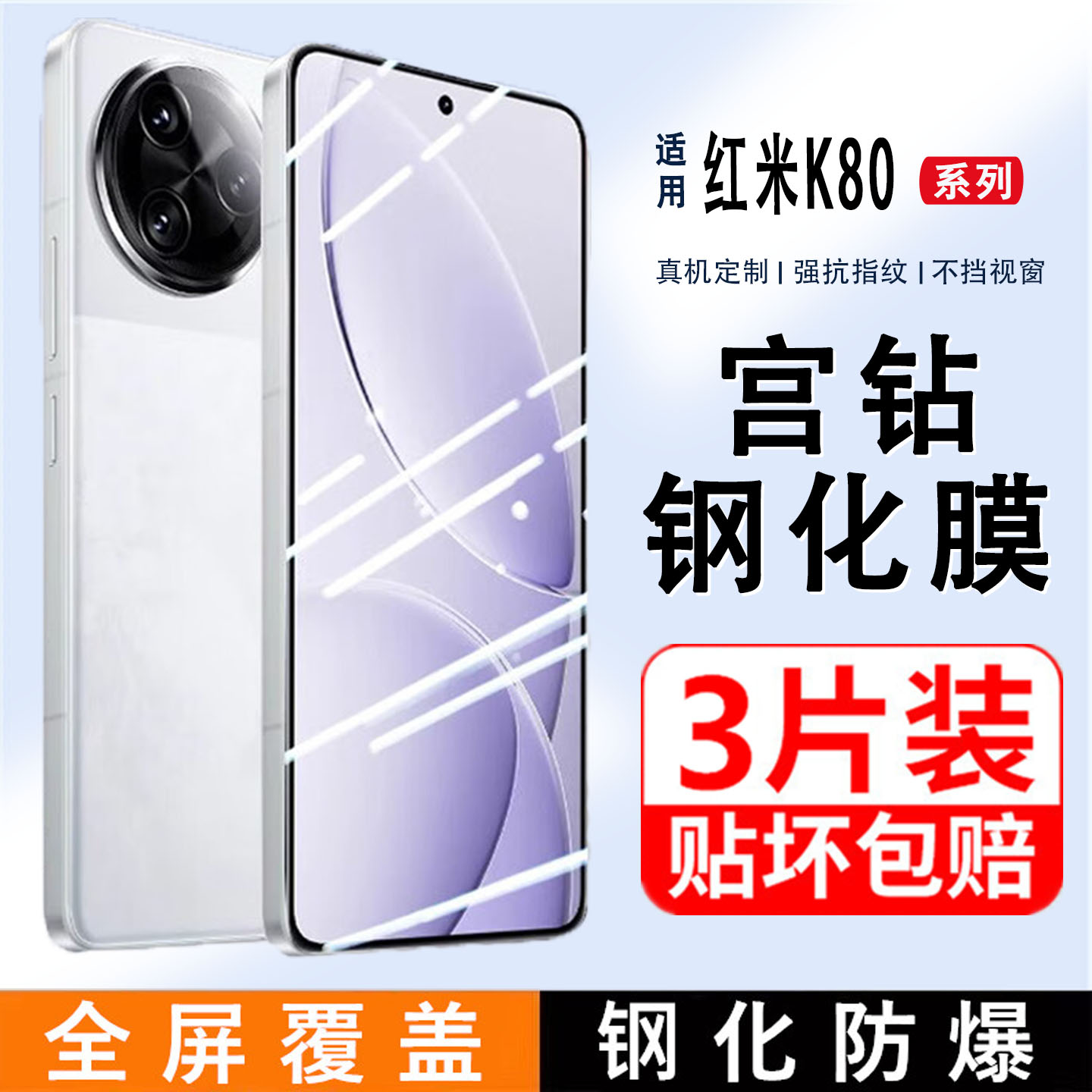 宫钻红米K80钢化膜RedmiK80Pro手机膜护眼防蓝光全屏覆盖k80por高清保护膜防指纹防摔防爆k80电竞手机贴膜