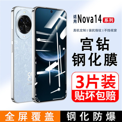 适用华为nova14钢化膜全屏覆盖13手机膜nova11/防蓝光屏保贴膜12活力版的刚化膜10se高清玻璃防摔防爆保护膜