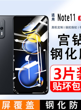 适用红米Note11TPro钢化膜Redminote11Pro手机膜5G全屏覆盖11E高清防蓝光膜note11EPro+防摔11por无白边贴膜