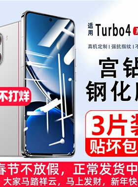 适用红米Turbo4钢化膜小米RedmiTurbo4Pro手机膜全屏防蓝光高清贴膜radmi覆盖全包无白边防摔防爆玻璃刚化膜