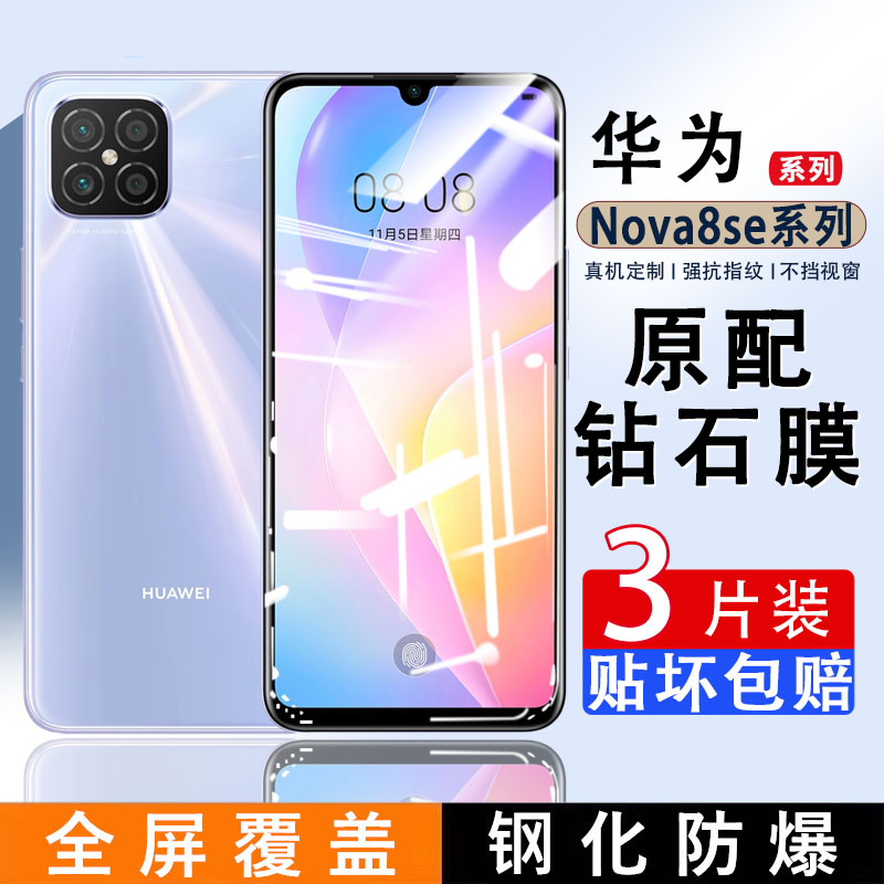 适用华为nova8SE钢化膜nova8se活力版全屏覆盖无白边手机膜nove8se抗蓝光nava高清玻璃保护膜nov全包防摔贴膜