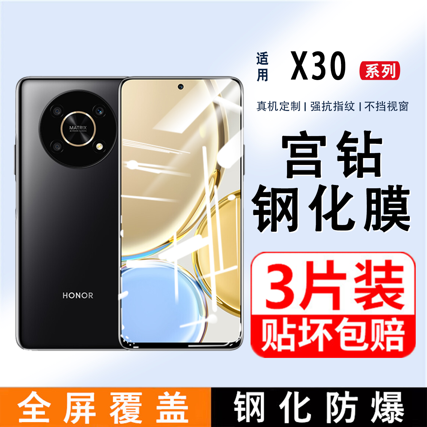 适用荣耀X30钢化膜全屏覆盖X30i手机膜x30Max防摔防指纹保护膜huawei护眼抗蓝光全包边honor三十高清玻璃贴膜