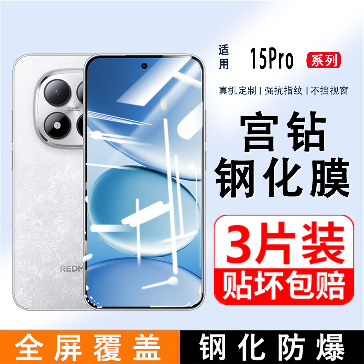适用红米note15Pro钢化膜小米RedmiNote15R手机膜15pro十五全屏高清贴膜radmi覆盖全包防爆5G防蓝光por刚化膜