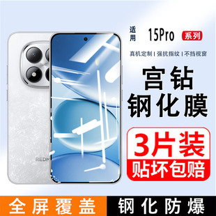 适用红米note15Pro钢化膜小米RedmiNote15R手机膜15pro十五全屏高清贴膜radmi覆盖全包防爆5G防蓝光por刚化膜