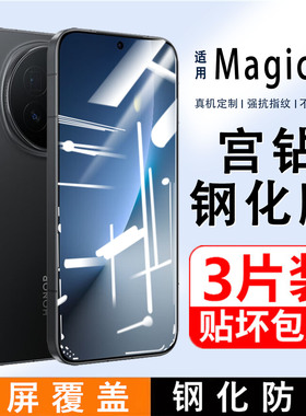 适用荣耀Magic8钢化膜honor新款Magic8手机膜mgaic全屏覆盖huawei防指纹护眼防蓝光高清maigc直屏魔术8贴膜