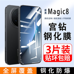 适用荣耀Magic8钢化膜honor新款Magic8手机膜mgaic全屏覆盖huawei防指纹护眼防蓝光高清maigc直屏魔术8贴膜