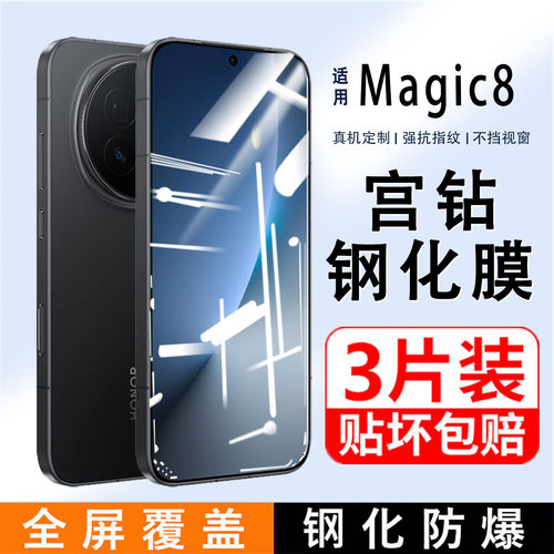 适用荣耀Magic8钢化膜honor新款Magic8手机膜mgaic全屏覆盖huawei防指纹护眼防蓝光高清maigc直屏魔术8贴膜
