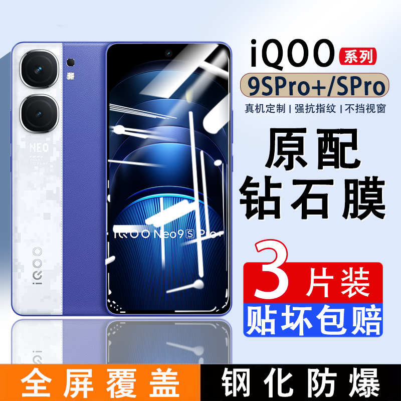 适用iQOONeo9SPro+钢化膜全屏覆盖iqooneo9pro高清手机膜por防指纹vivoNeo9抗蓝光防摔防爆保护膜无白边贴膜