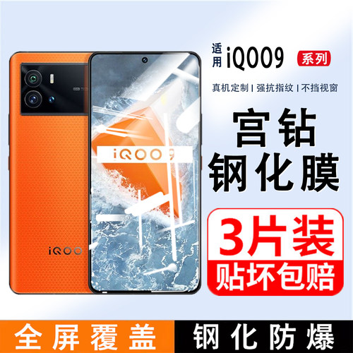 适用iQOO9钢化膜iQoo10全屏覆盖手机膜8防指纹iQ007护眼蓝光ipoo5防摔保护膜vivo爱酷3高清玻璃电竞游戏贴膜
