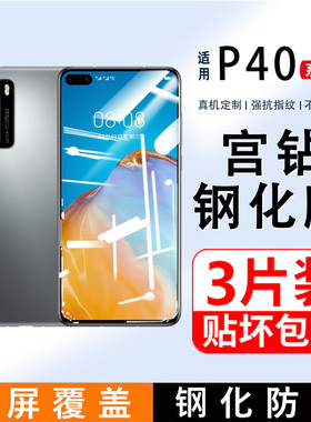 适用华为P40钢化膜全屏P40lite手机膜P30青春版5G防爆P30Lite覆盖防蓝光保护膜huawei玻璃钢化防摔屏保贴膜