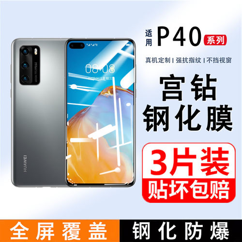 适用华为P40钢化膜全屏P40lite手机膜P30青春版5G防爆P30Lite覆盖防蓝光保护膜huawei玻璃钢化防摔屏保贴膜
