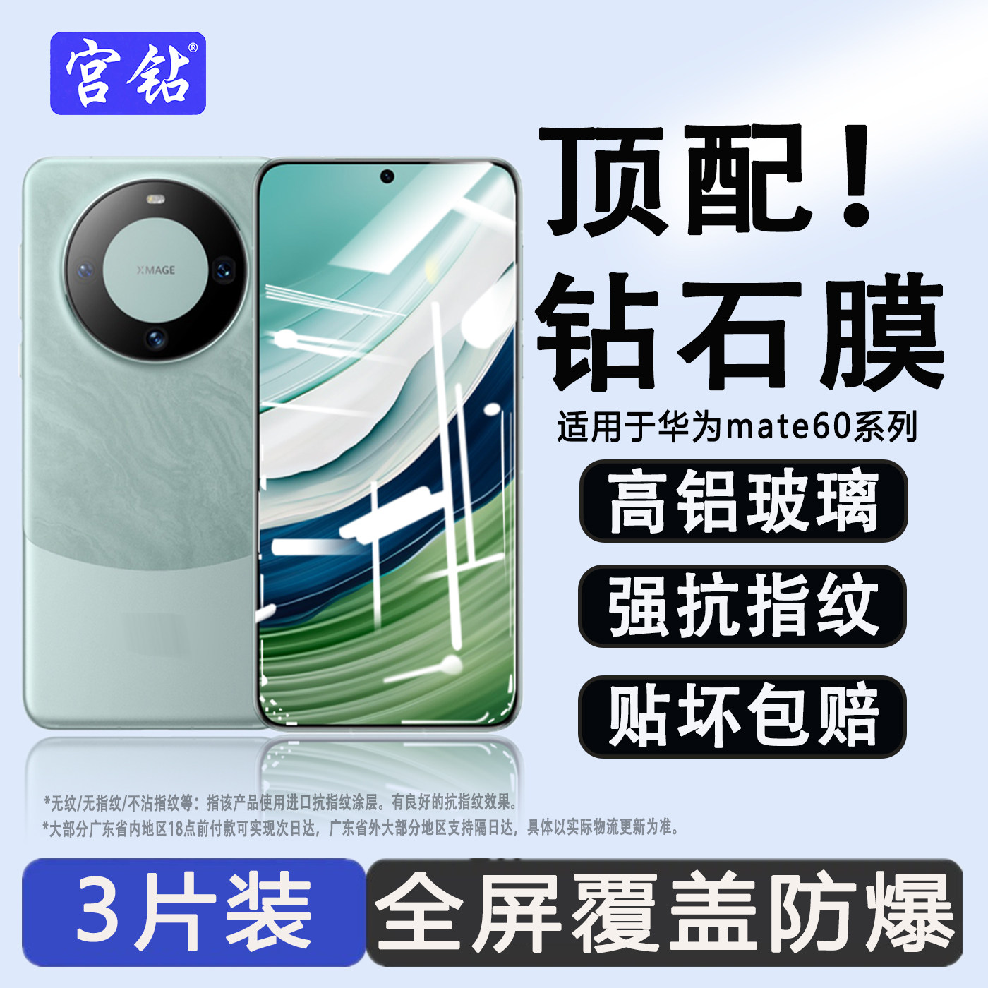 宫钻适用华为mate60钢化膜全屏覆盖高清防摔HUAWEImate50手机膜5G护眼防蓝光无白边贴膜BRA-AL00全包边保护膜