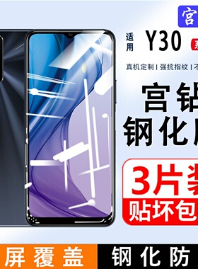 适用vivoY30钢化膜y30标准版手机膜全屏覆盖护眼抗蓝光Y30G高清无白边保护膜vovo全包边防指纹防摔玻璃贴膜
