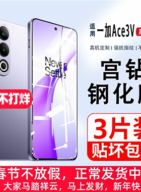 适用一加Ace3v钢化膜全屏覆盖oneplusAce3V手机膜防摔玻璃oppo高清护眼抗蓝光aec3v无白边屏保护膜acev3贴膜