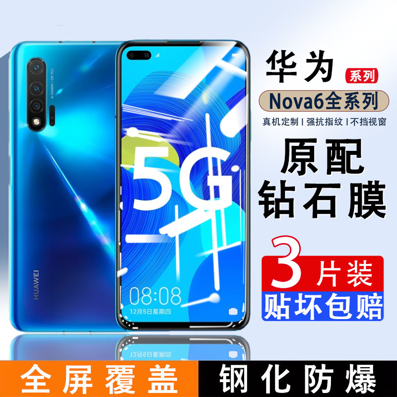 华为nova6钢化膜nova7se手机膜nova7高清nova6se全屏覆盖防蓝光5g玻璃贴膜nove7防摔nowa全包es刚nona防爆