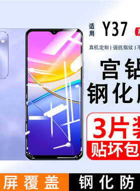 适用vivoY37钢化膜全屏覆盖v2357a护眼抗蓝光手机膜vivoy37m贴膜无白边防指纹5G高清玻璃防摔防爆黑边保护膜