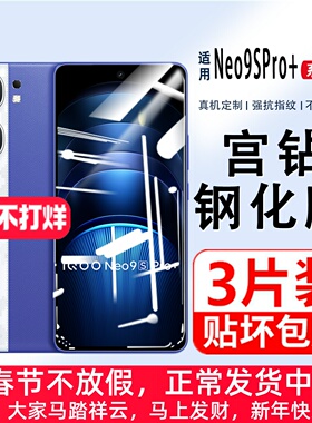 适用iQOONeo9SPro+钢化膜全屏覆盖iqooneo9pro高清手机膜por防指纹vivoNeo9抗蓝光防摔防爆保护膜无白边贴膜