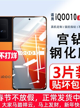 适用iQOO10钢化膜爱酷iqoo11/7手机膜5G全屏覆盖11s无白边护眼抗蓝光ipoo8/9全包防摔保护膜高清玻璃保护贴膜