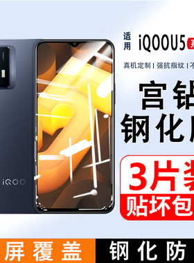 适用iQOOU5钢化膜爱酷iqoou5x高清手机膜5G全屏覆盖抗蓝光vivo防摔保护膜V2165A玻璃iqu5X指纹无白边屏保贴膜
