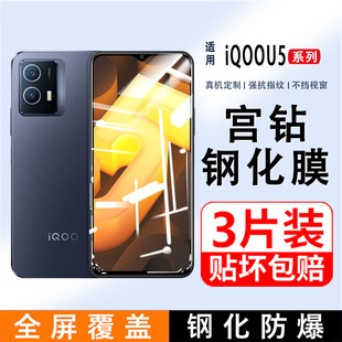 适用iQOOU5钢化膜爱酷iqoou5x高清手机膜5G全屏覆盖抗蓝光vivo防摔保护膜V2165A玻璃iqu5X指纹无白边屏保贴膜