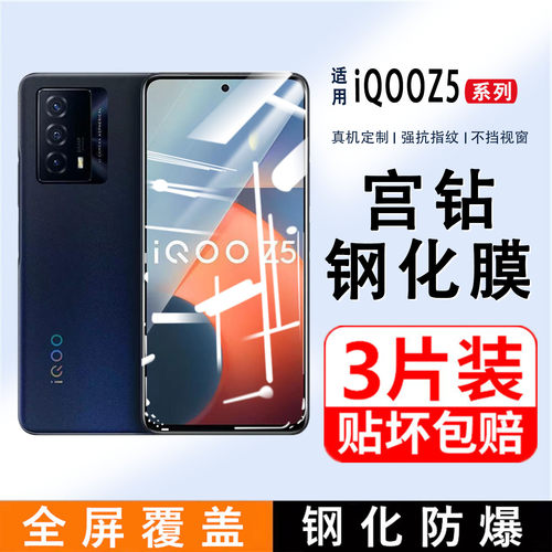 适用iQOOZ5钢化膜iqooz5x手机膜iqoo Z3全屏无白边iqooZ1覆盖蓝光vivo爱酷z1x原装ipoo高清Z3X防摔保护贴膜