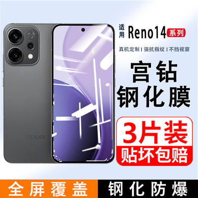 适用OPPOReno14钢化膜14Pro手机膜全屏Reno13/8//4/4SE覆盖无白边高清防指纹8Pro防摔防爆6/5/5K黑边保护贴膜