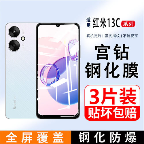适用红米13C钢化膜全屏覆盖Redmi13R手机膜专用高清防爆玻璃膜无白边小米MI十三保护膜5G护眼防蓝光防摔贴膜