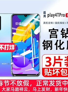 适用荣耀play4TPro钢化膜honorpaly4手机膜全屏覆盖plya4pro护眼防抗蓝光华为play4T无白边防指纹玻璃贴膜