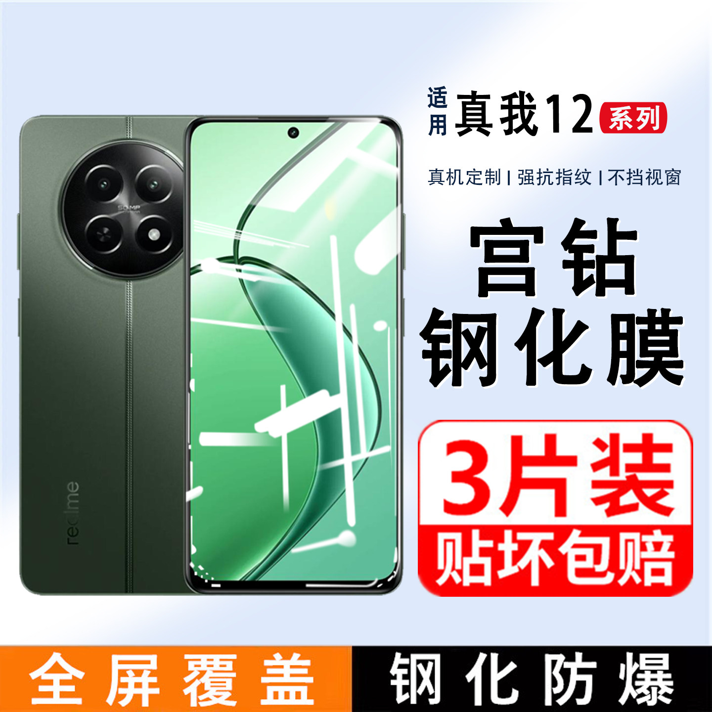 适用Realme真我12钢化膜全屏覆盖真我11手机膜Realme12X/10Pro防指纹高清保护膜OPPO全包边护眼抗蓝光贴膜10S