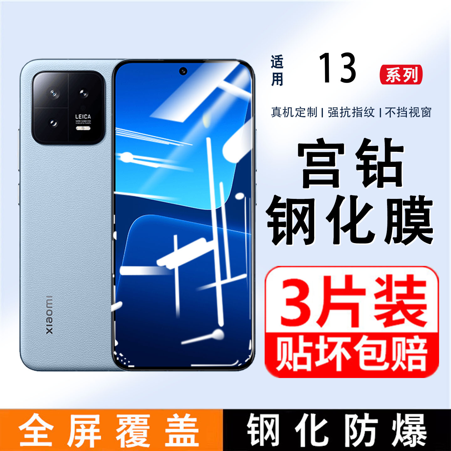 适用小米13钢化膜全屏全覆盖防摔mi13手机膜9Pro防爆米11i高清护眼抗蓝光9se玻璃贴膜xiaomi9防指纹无白边