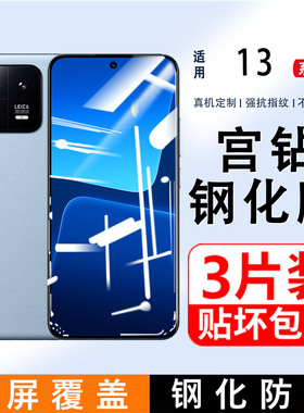 适用小米13钢化膜全屏全覆盖防摔mi13手机膜9Pro防爆米11i高清护眼抗蓝光9se玻璃贴膜xiaomi9防指纹无白边