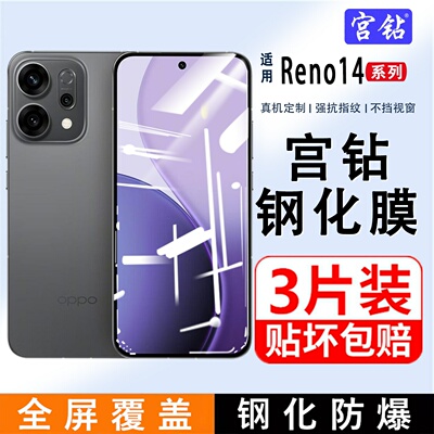 适用OPPOReno14钢化膜14Pro手机膜全屏Reno13/8//4/4SE覆盖无白边高清防指纹8Pro防摔防爆6/5/5K黑边保护贴膜