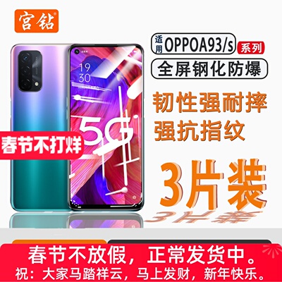 宫钻适用OPPOA93钢化膜全屏覆盖防蓝光A93S手机膜a93屏保贴膜opop钻石防爆玻璃膜防滑oppoA93s超薄保护贴膜5G