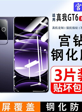 适用Realme真我GT6钢化膜全屏覆盖真我GT5手机膜RealmeRMX3800gt6防指纹高清保护膜OPPO全包边护眼抗蓝光贴膜