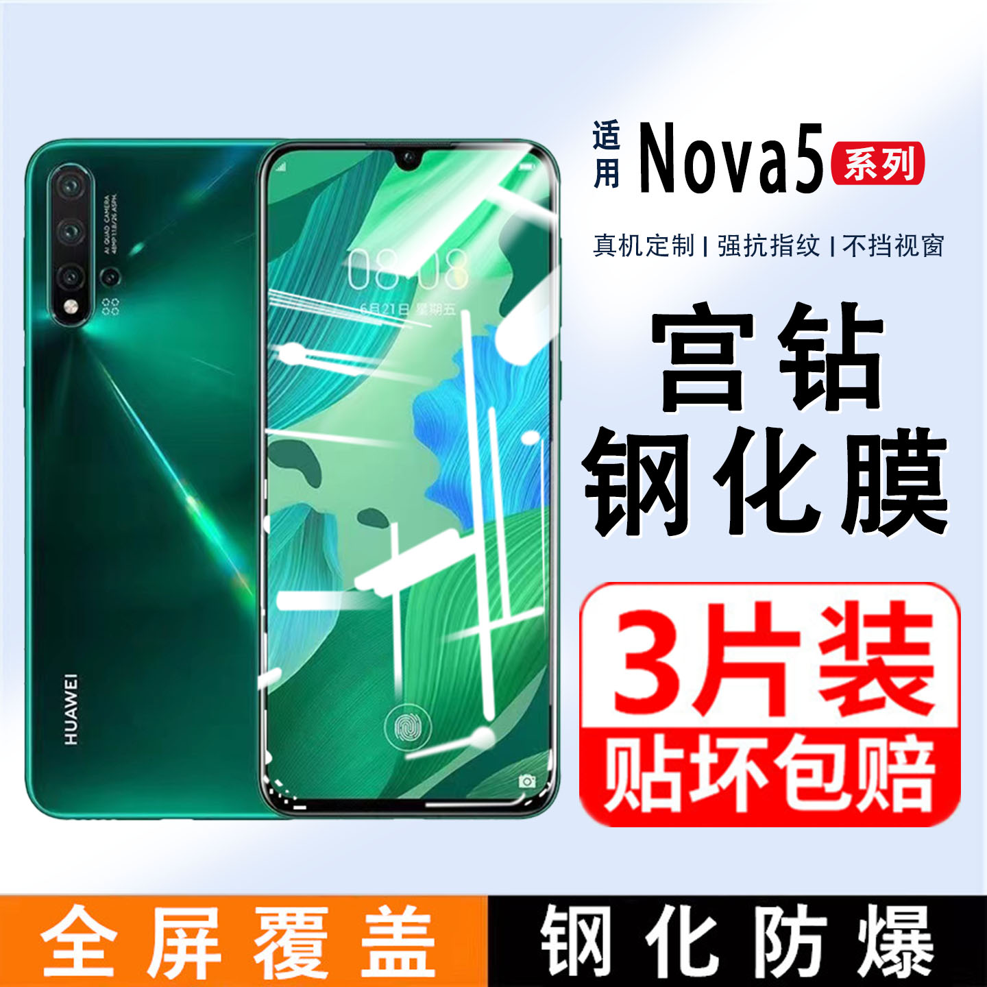 适用华为nova5Pro钢化膜nova5全屏nove5z无白边NOVA5i贴膜防爆防指纹huawei包边nova5iPro手机膜抗蓝光保护膜