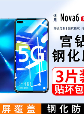 适用华为nova6钢化膜nova7se手机膜nova7高清nova6se全屏覆盖防蓝光5g玻璃贴膜nove7防摔nowa全包刚nona防爆